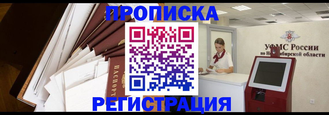 прописка в Агиделе